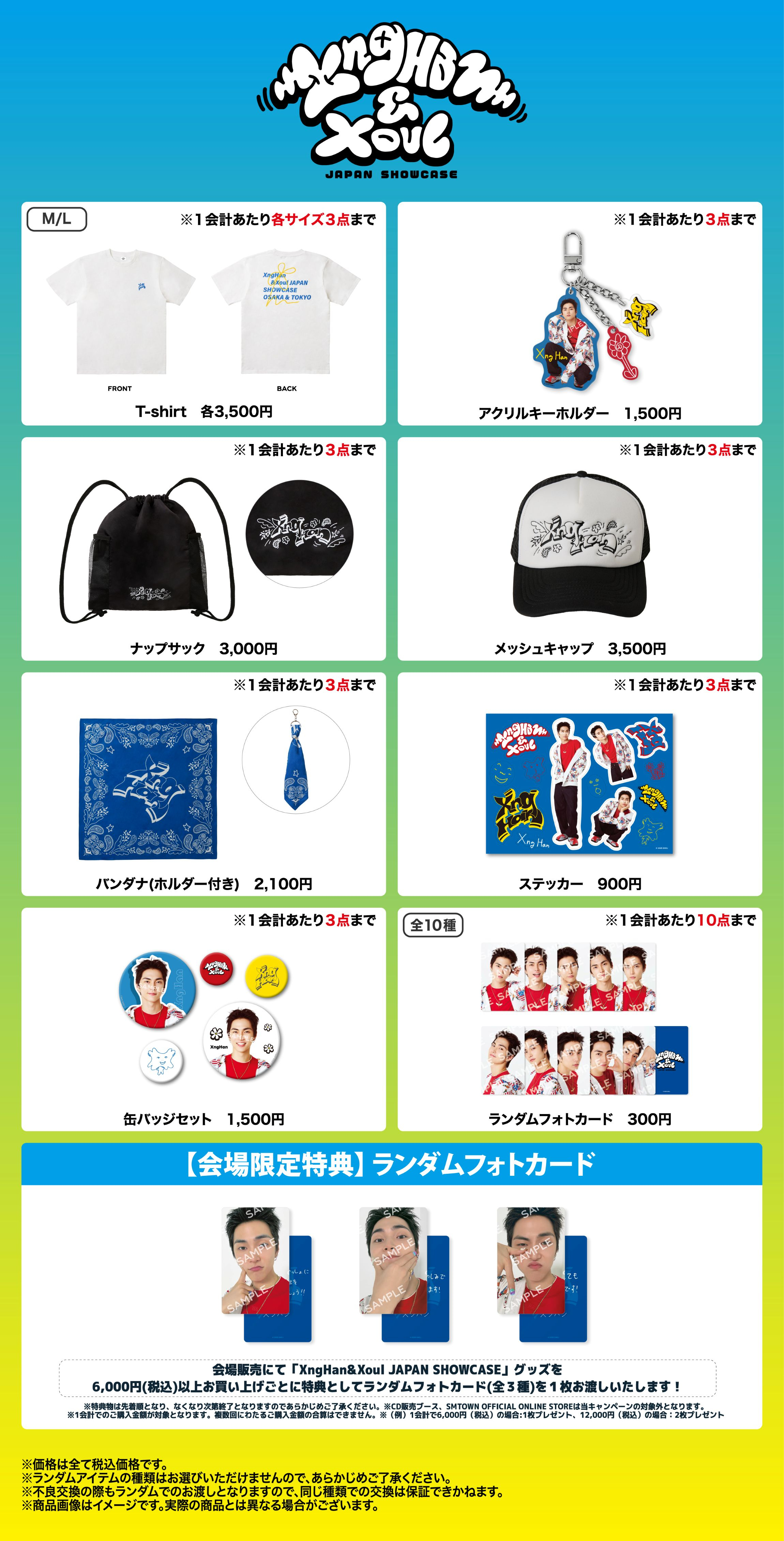 XngHan&Xoul JAPAN SHOWCASE』グッズ販売決定！ – SMTOWN