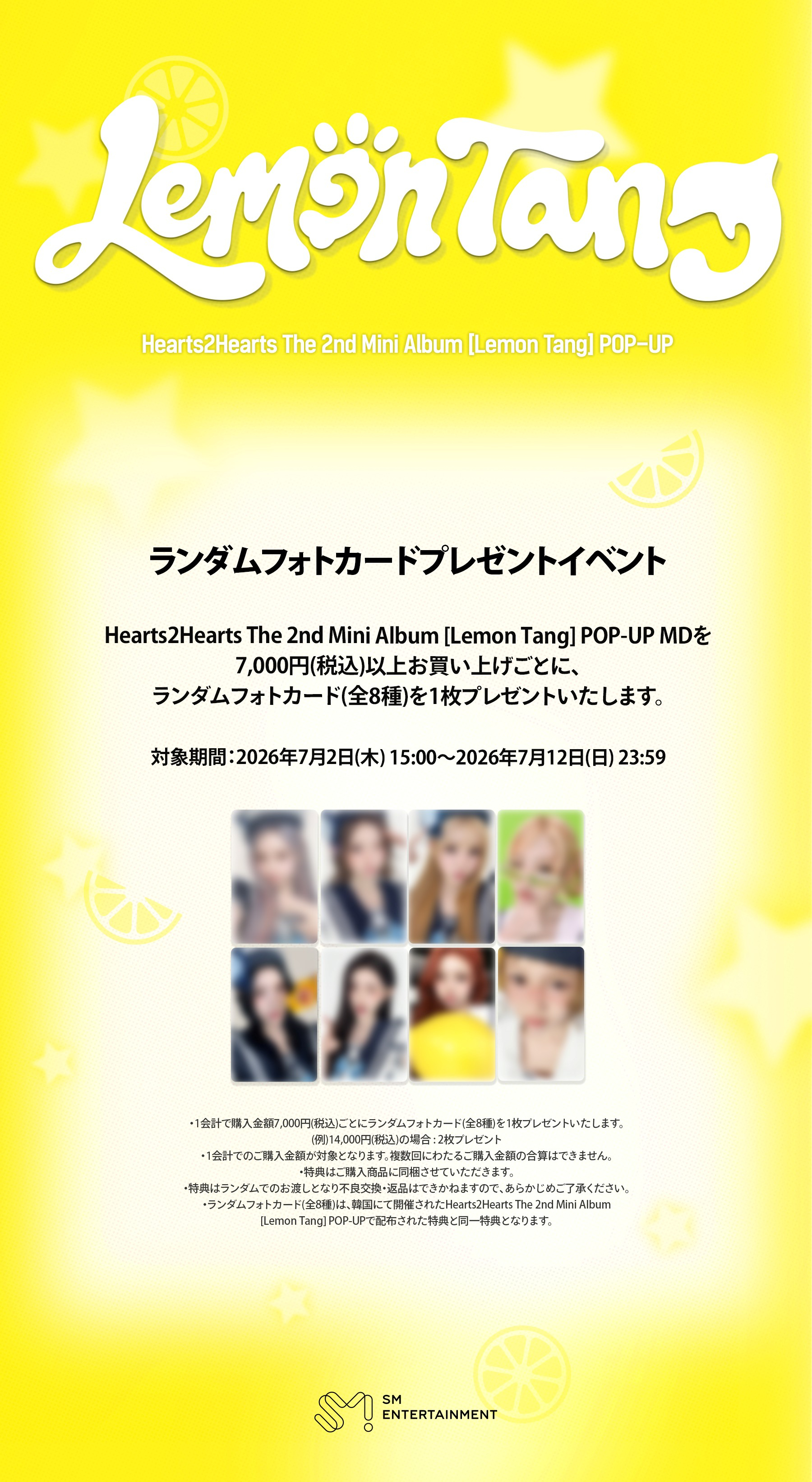 Hearts2Hearts The 2nd Mini Album [Lemon Tang] POP-UP』輸入MDの受注